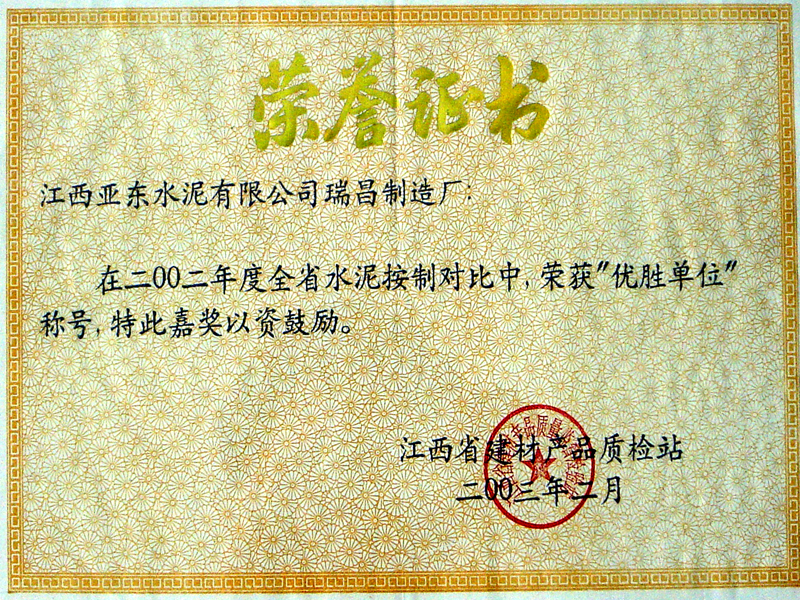 優(yōu)勝單位榮譽(yù)證書(shū)(江西亞?wèn)|) 優(yōu)勝單位榮譽(yù)證書(shū)(江西亞?wèn)|)