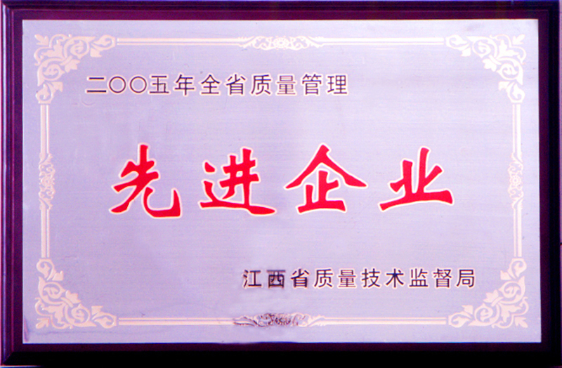 全省質(zhì)量管理先進(jìn)企業(yè)(江西亞?wèn)|) 全省質(zhì)量管理先進(jìn)企業(yè)(江西亞?wèn)|)