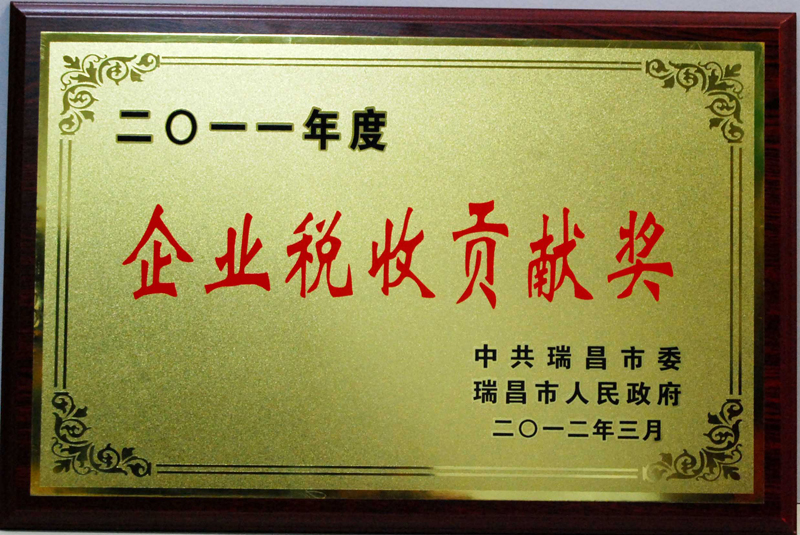 企業(yè)稅收貢獻(xiàn)獎（江西亞東）