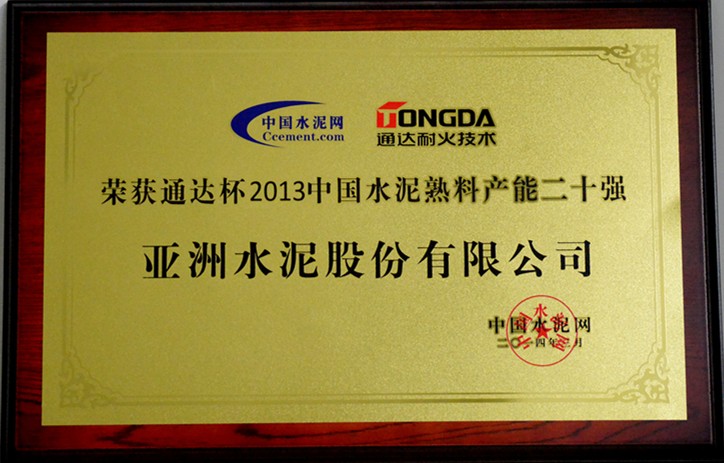 2013年水泥熟料產(chǎn)能前20強(qiáng)