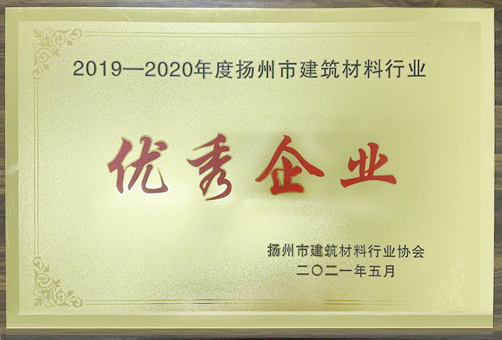 揚州亞東于揚州市建筑材料行業(yè)協(xié)會四屆四次理事會暨會員代表大會上，被評定為“2019年-2020年揚州市建筑材料行業(yè)優(yōu)秀企業(yè)”