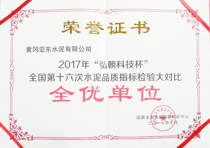 水泥品質(zhì)大對(duì)比全優(yōu)單位