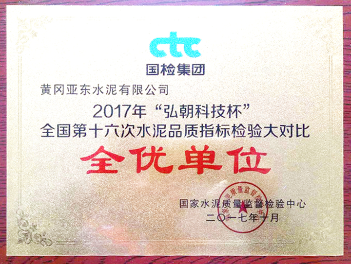 水泥品質(zhì)大對(duì)比全優(yōu)單位