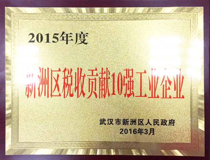 稅收貢獻(xiàn)10強(qiáng)工業(yè)企業(yè)