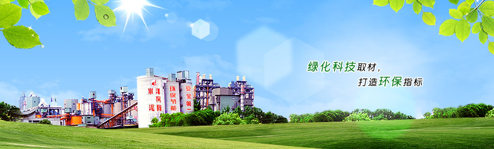 綠化科技取材，打造環(huán)保指標(biāo)